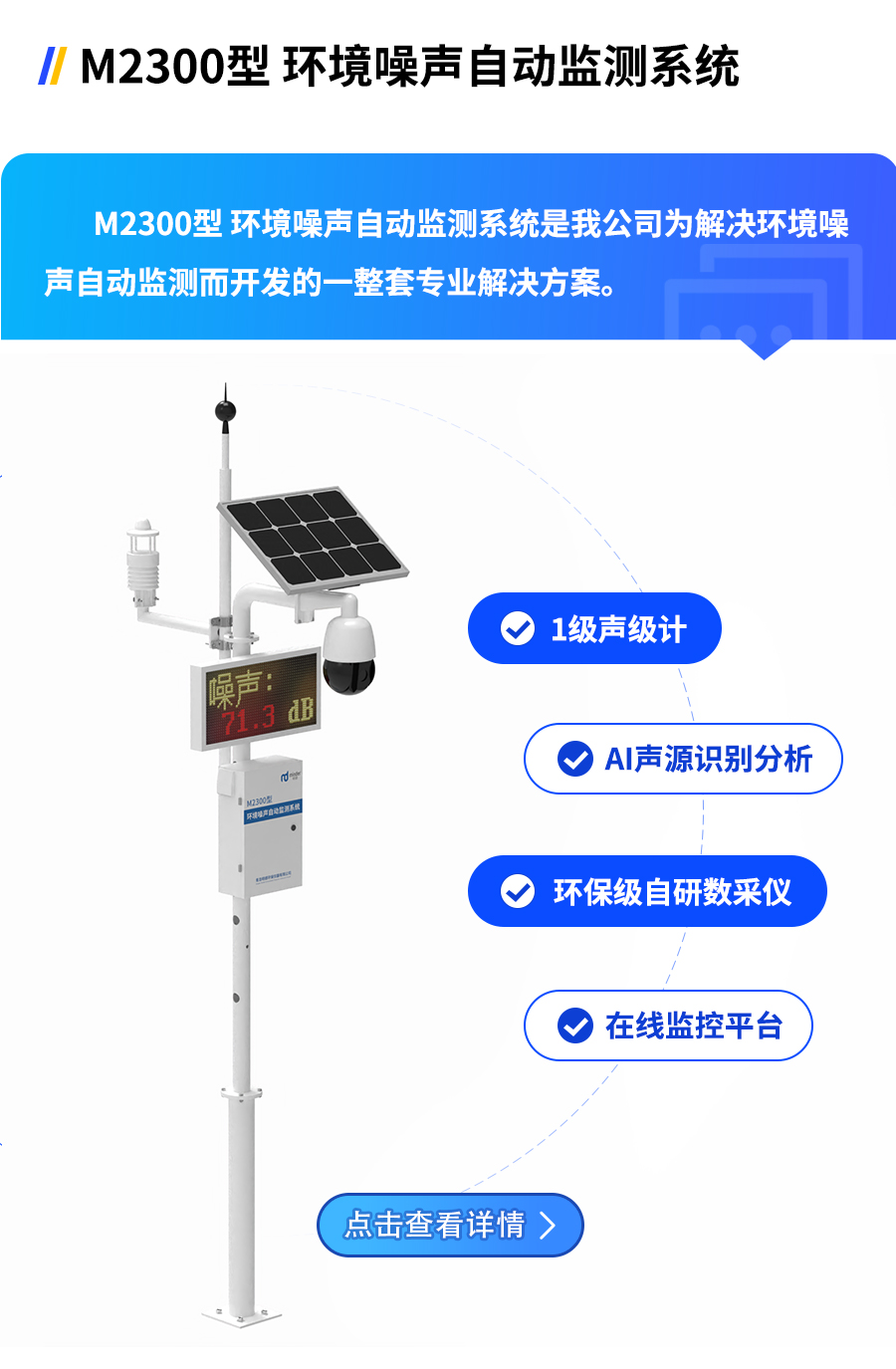 M2300型-环境噪声产品卡(1).jpg