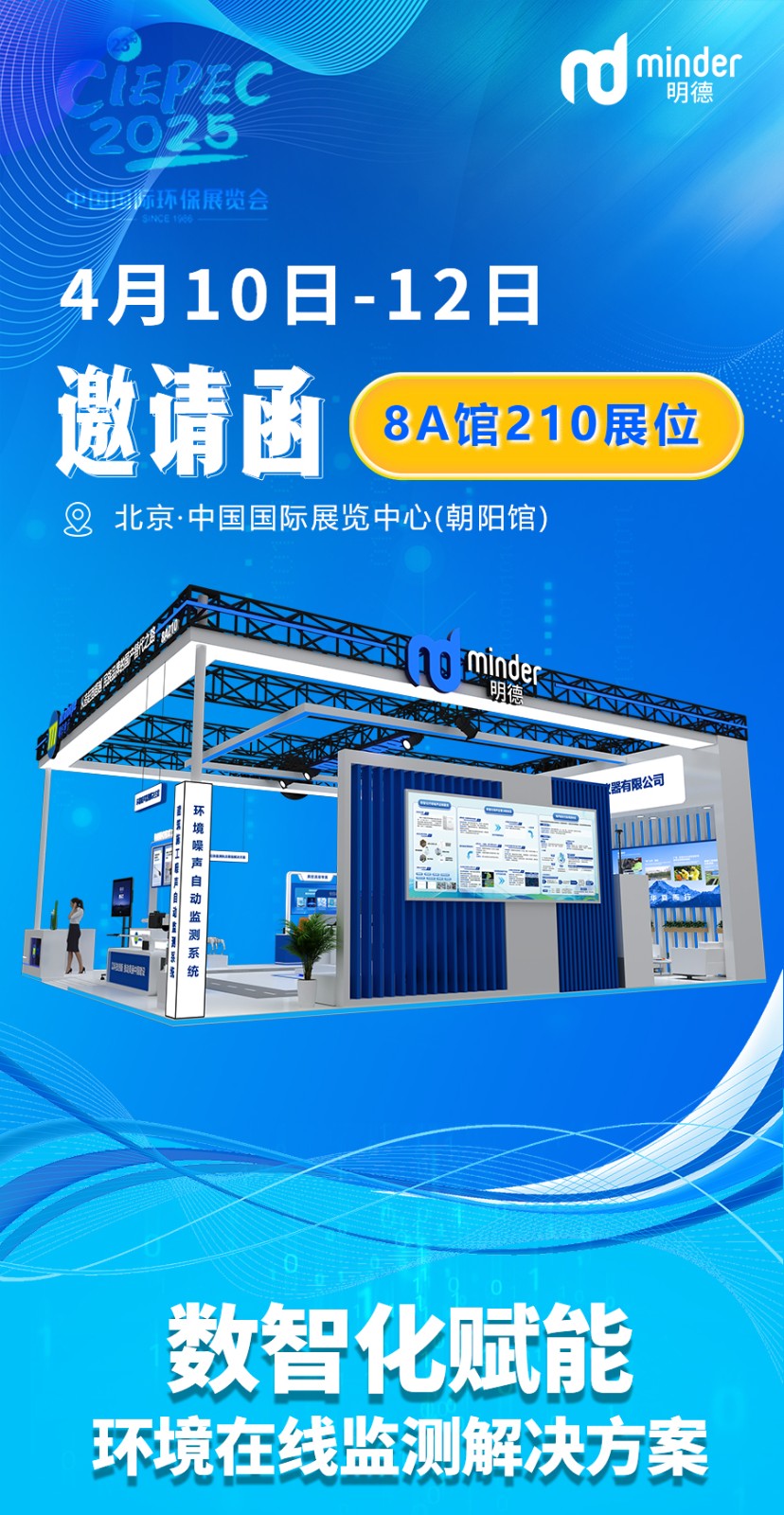 北京展会邀请函_01.jpg